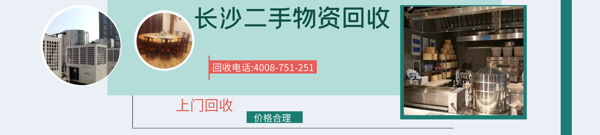 长沙物资回收，长沙厨具回收，长沙饭店设备回收